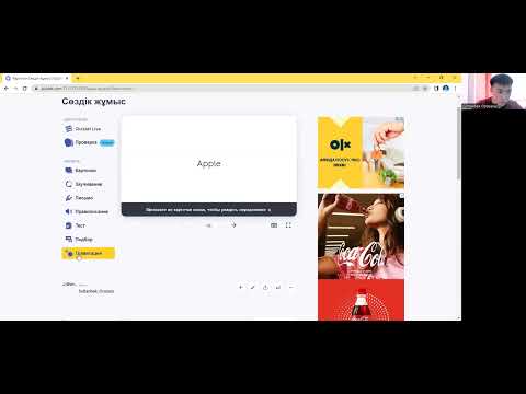Видео: Quizlet платформасында жұмыс жасау