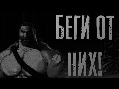 Видео: БЕГИ ОТ НИХ! MGE Страшилки на ночь.