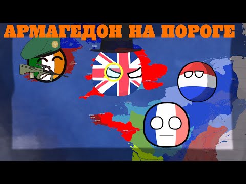 Видео: АРМАГЕДОН УЖЕ НА ПОРОГЕ В DOODLE EMPIRES (4  ЧАСТЬ)