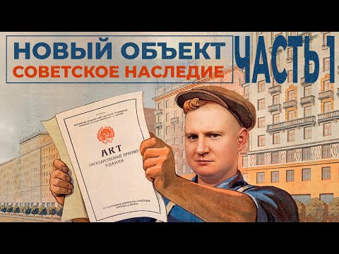 Видео: Что делать со старым жилым фондом
