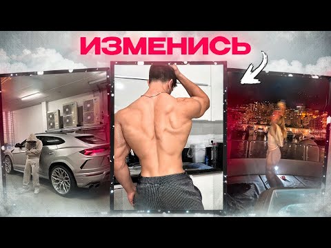 Видео: ИЗМЕНИ ЖИЗНЬ ЛЕТОМ 2025 (Гайд на улучшение жизни)