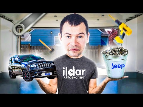 Видео: JEEP grand Cherokee  надежное дизельное ведро! Обзор