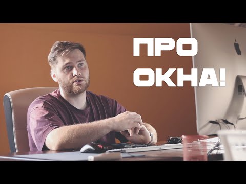 Видео: Простым языком про пластиковые и алюминиевые окна.  Отличия и цена! Какие окна выбрать?