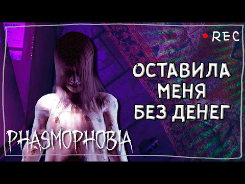Видео: РАЗВЕ ТАК МОЖНО? ► ФАЗМОФОБИЯ СОЛО КОШМАР | PHASMOPHOBIA