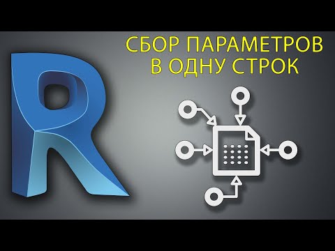 Видео: [СКРИПТ] Сбор значений всех элементов в одну строку