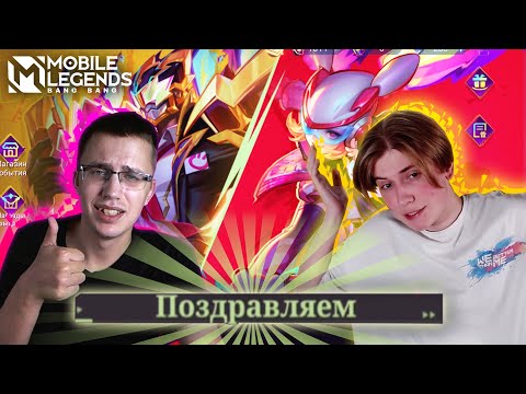 Видео: ЛОВИМ ЗВЕРИНЫЙ АЗАРТ С САНЕЧКОЙ - Mobile Legends НЕОЗВЕРИ