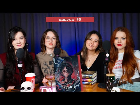 Видео: Мая Сара: Откровенный разговор про писательство, издание, продвижение, блогеров и выход "Эллиот"