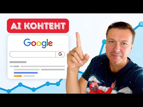 Видео: Создание и SEO оптимизация AI-контента для сайтов