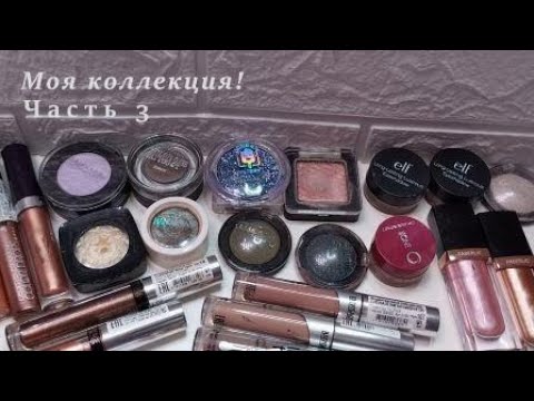 Видео: МОЯ КОЛЛЕКЦИЯ ТЕНЕЙ/3 ЧАСТЬ/ОДНУШКИ