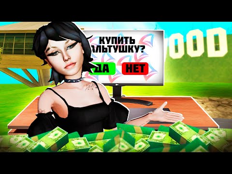 Видео: 24 ЧАСА С АЛЬТУШКОЙ! СТОИТ ЛИ ПОКУПАТЬ? на Arizona RP