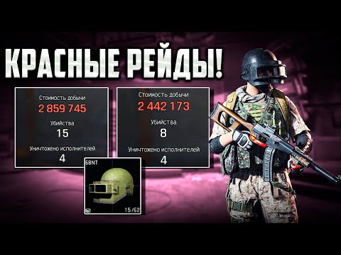Видео: Играю Красный Телецентр в Arena Breakout Infinite! | #arenabreakoutinfinite