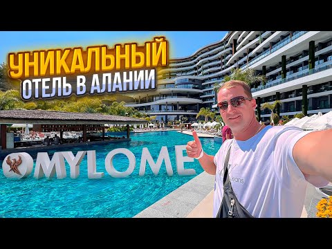 Видео: Турция Уникальный Отель в Алании MyLome Ультра Все включено
