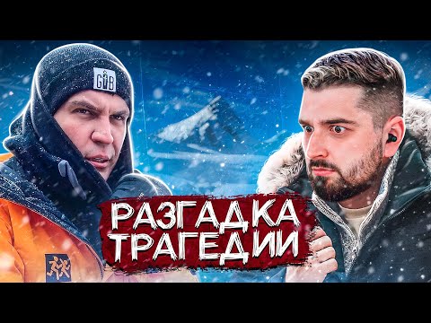 Видео: HARD PLAY РЕАКЦИЯ УЖАСЫ ПЕРЕВАЛА ДЯТЛОВА! ДИМА МАСЛЕННИКОВ РАСКРЫЛ ТАЙНУ! 3 СЕРИЯ