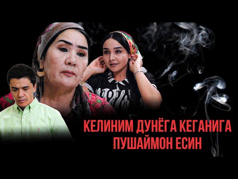 Видео: КЕЛИНИМ ДУНЁГА КЕГАНИГА ПУШАЙМОН ЕСИН ...