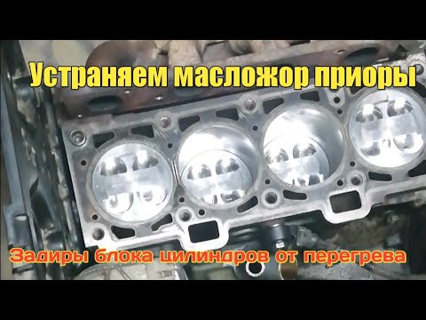 Видео: Приора жрёт масло. Подписчик обратился с проблемой масложора. Ч. 1
