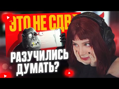 Видео: ФАСОЛЬКА СМОТРИТ: Почему мы РАЗУЧИЛИСЬ ДУМАТЬ? | амоБлог