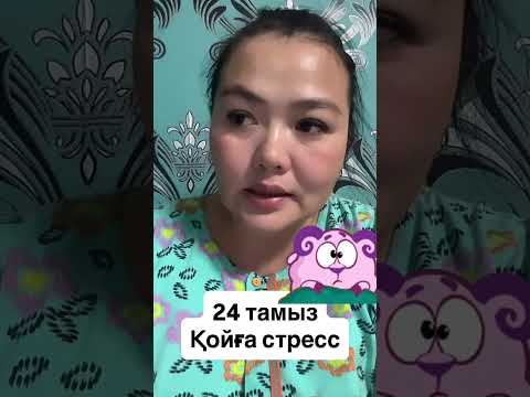Видео: 24 тамыз күніне болжам