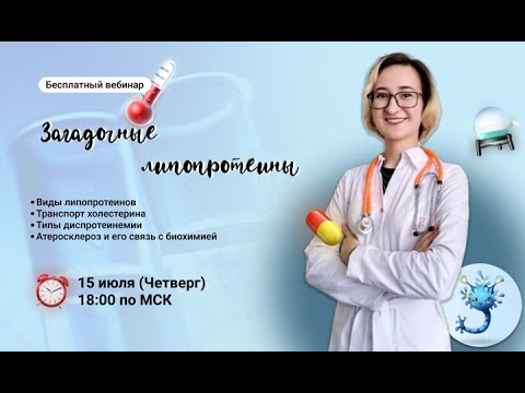 Видео: Биохимия липопротеинов
