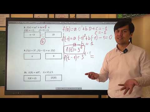 Видео: ОРТ | Тест #4 | SECOM | Функция | Математика 2