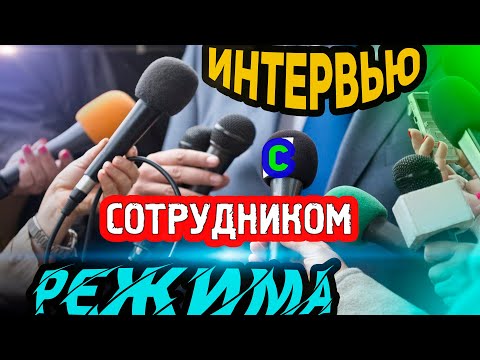 Видео: Режим в СИЗО - отдел режима, правда и мифы сизо, тюремные истории!
