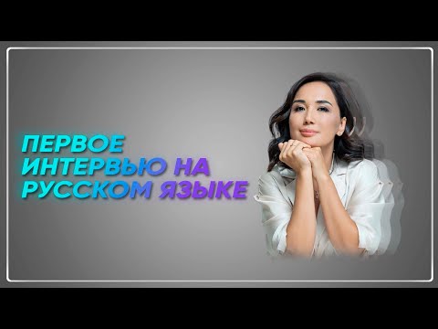 Видео: Ляйля Султанкызы о суде, семье и травле в интернете