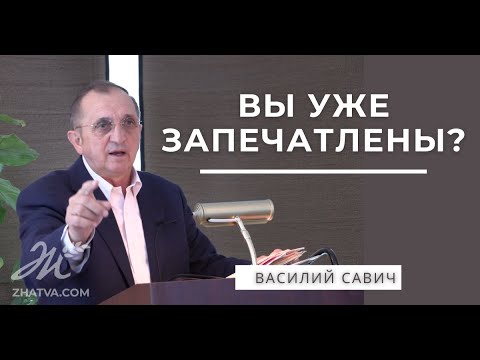 Видео: Вы уже запечатлены?