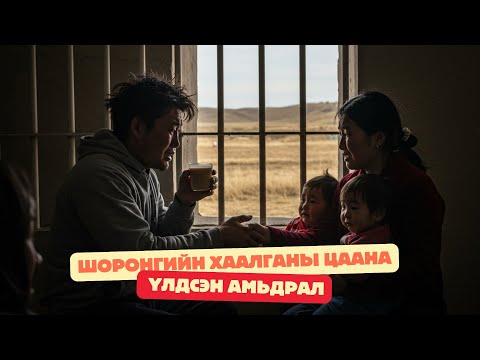 Видео: Арван жил дуугүй суусан хүний нулимс