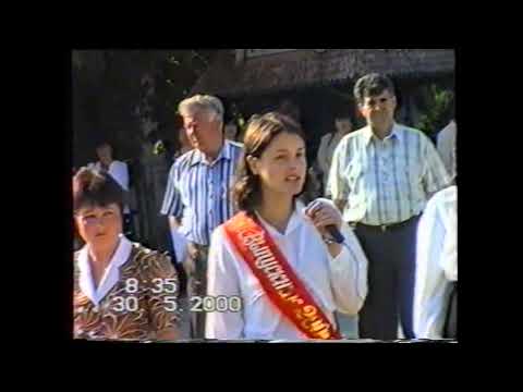Видео: ПОСЛЕДНИЙ ЗВОНОК -2000 год
