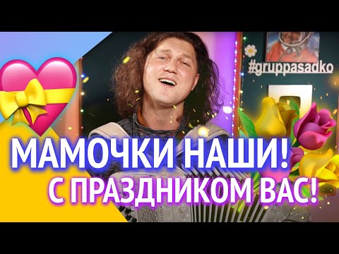 Видео: ДЛЯ САМЫХ ЛЮБИМЫХ! МАМОЧКИ НАШИ, с праздником!!!! Александр Бардин - Мама, милая мама
