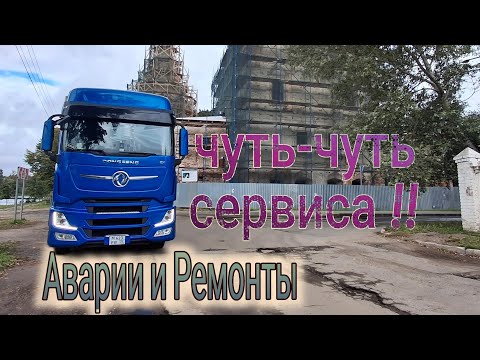Видео: Скорый Мск-Архара. Аварии- Ремонты Не много сервиса😊😎