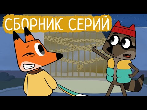 Видео: Лекс и Плу | Сборник замечательных серий | Мультфильмы | Космические таксисты