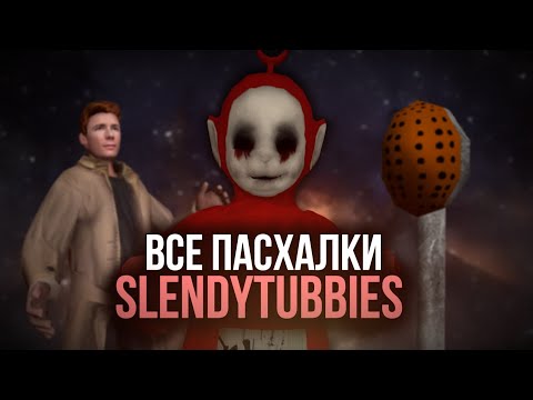 Видео: Все пасхалки Slendytubbies