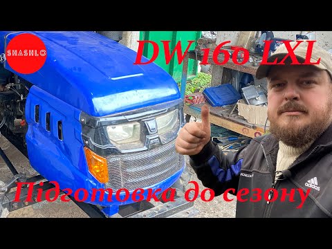 Видео: Мототрактор DW 160 lxl - підготовка до сезону. Натяжка ременів та заміна акумулятора.