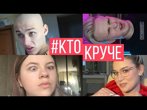 Видео: ШОУ ТАЛАНТОВ #КТОКРУЧЕ / СОРЕВНУЕМСЯ С ПОДПИСЧИКАМИ ФЫР-ФЫР ШОУ / САМОИЗОЛЯЦИЯ / 4 ЧАСТЬ