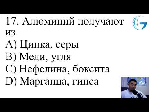 Видео: География ЕНТ 2026 / ШКОЛА ГЕОГРАФИИ