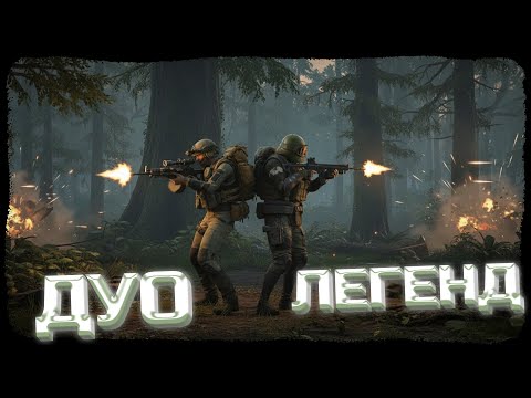 Видео: ВДВОЕМ ПРОТИВ ВСЕГО ЛОББИ! СНОСИМ КАРТЫ И ВЫНОСИМ КУЧУ ЛУТА! - Arena Breakout: Infinite