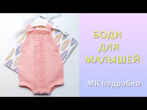 Видео: Боди "Семицветик"/ 4 размера/МК ч2