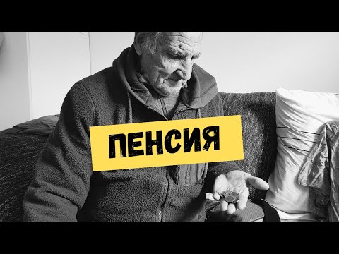 Видео: Русские пенсионеры в Германии. Как и на что живут?