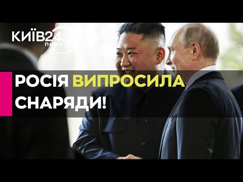 Видео: 😱Цифри ШОКУЮТЬ! Північна Корея постачає РФ 3 МІЛЬЙОНИ БОЄПРИПАСІВ на рік! — The Times