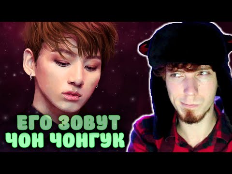 Видео: НЕ ПРОСТО ARI RANG | (ВСЕ)МОГУЧИЙ ЧОНГУК | JK BTS | K-POP @AriTubeChannel  | ЗНАКОМСТВО С ЧОН ЧОНГУКОМ