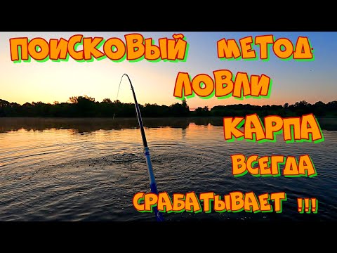 Видео: Поисковый МЕТОД ловли КАРПА летом ! Рыбалка на БОКОВОЙ КИВОК с лодки .