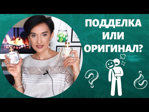 Видео: Как отличить оригинал от подделки? Мой опыт.