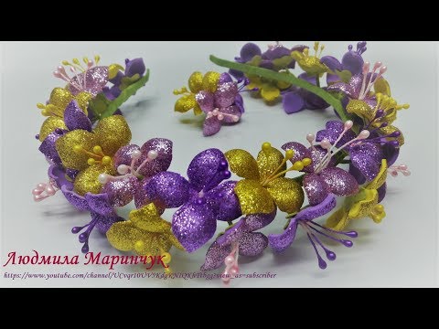 Видео: Ободок из глитерного фоамирану! Часть №1 Handmade Flowers! Video lesson