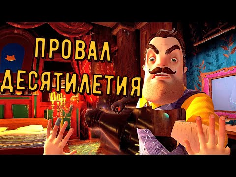 Видео: Моё мнение о серии игр heello neighbor со спойлерами  Обзор на серию игр Hello neighbor.