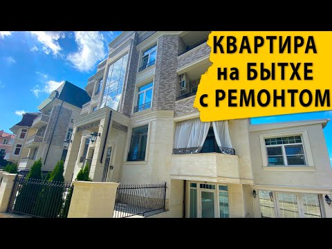 Видео: Квартира на Бытхе с ремонтом всего за 5,2 млн. Квартиры в Сочи с ремонтом