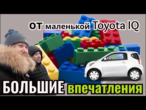 Видео: Большие Впечатления от Маленькой Toyota iQ - смешные моменты, поднимаем настроение!
