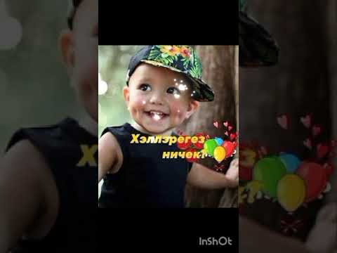 Видео: Сабиров И - Херле кичләр дусларым