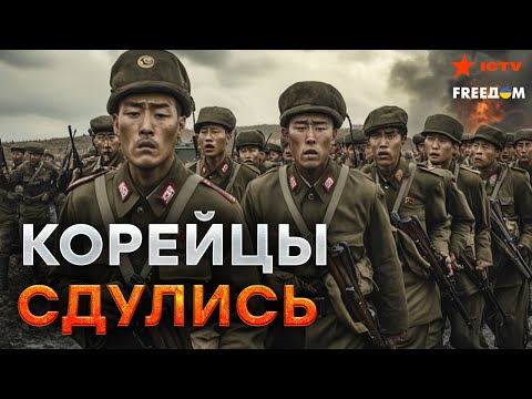 Видео: Корейцев ВЫВОЗЯТ ПАЧКАМИ 💣 Жесткий БОЙ с ВОЙСКОМ КНДР