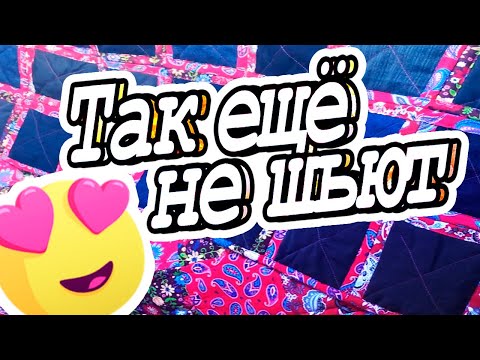 Видео: Из старых джинсов двухсторонний шедевр! DIY Мастер-класс