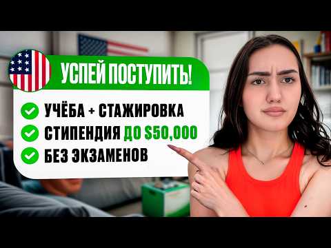 Видео: Как поступить на магистратуру в США: пошаговый план